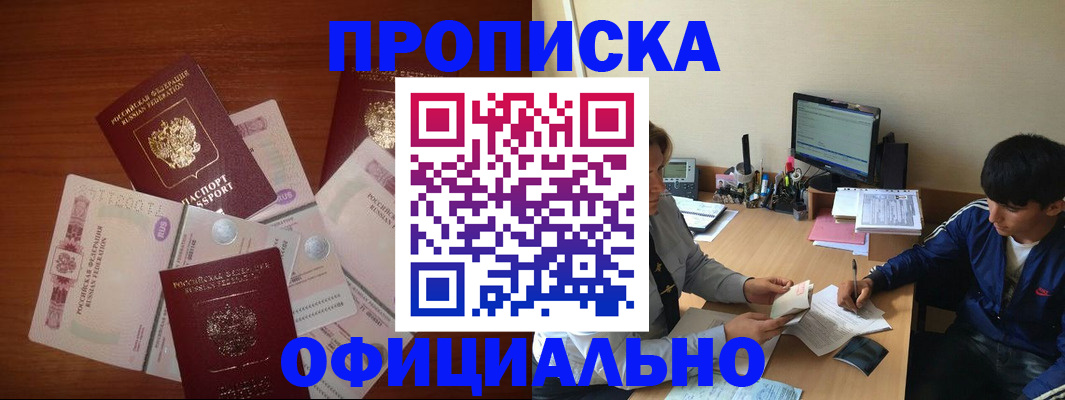 прописка поиск в Борисоглебске
