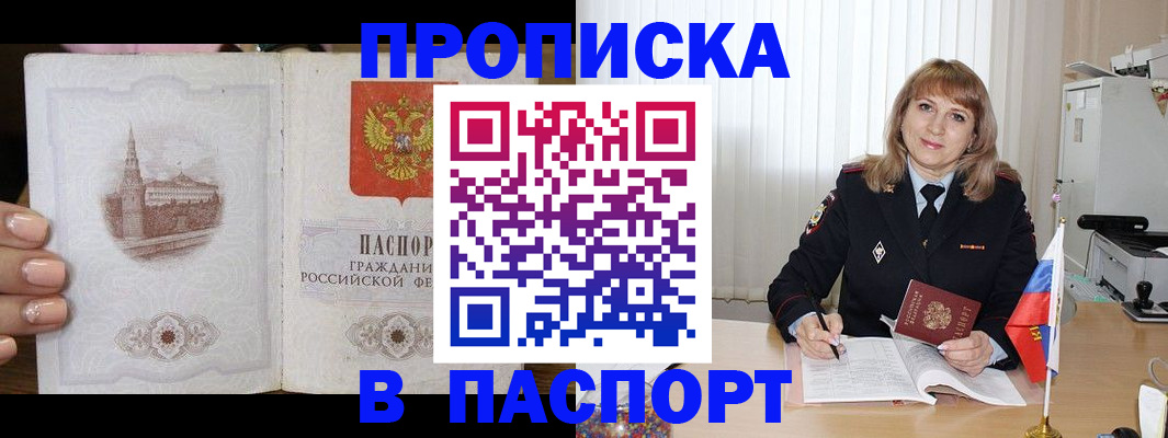 прописка штамп в Борисоглебске