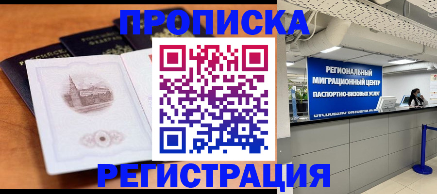 прописка для школы в Борисоглебске