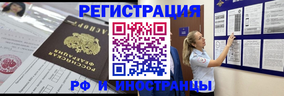 временная регистрация в Борисоглебске